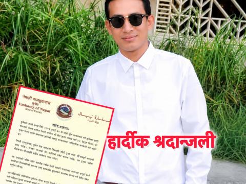 कुवेतमा इरानी ड्रोन आक्रमणमा परी तेह्रथुम आठराईका सोमकुमार तामाङको मृत्यु कुवेतमा इरानी ड्रोन आक्रमणमा परी तेह्रथुम आठराईका सोमकुमार तामाङको मृत्यु