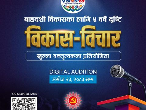 बाह्रदशीमा युवाको पाँचवर्षे विकास दृष्टि खोजिँदै, बाह्रदशीमा युवाको पाँचवर्षे विकास दृष्टि खोजिँदै,