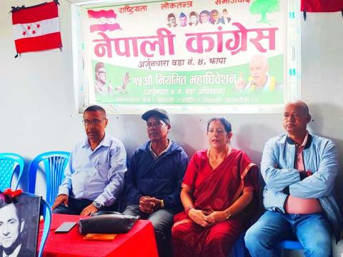 नियमित महाधिवेशन पक्षले पनि थाल्यो झापामा वडा अधिवेशन नियमित महाधिवेशन पक्षले पनि थाल्यो झापामा वडा अधिवेशन